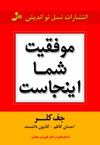 موفقیت شما اینجاست!